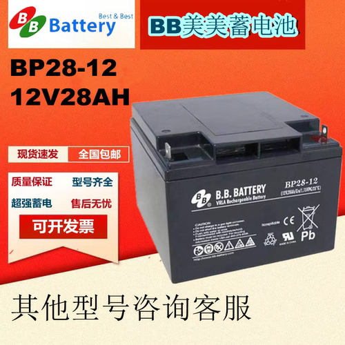 BB美美蓄电池BP28-12D 12V28AH计算机通讯UPS机房设备新原装正品