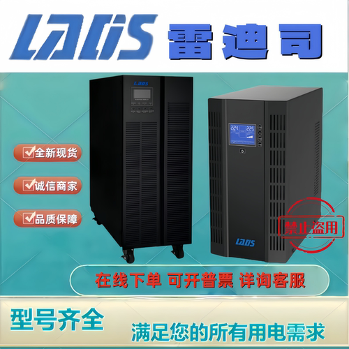 雷迪司UPS电源G33-10K/L G33-20KL  G33-30KL G33-40KL G33-60KL