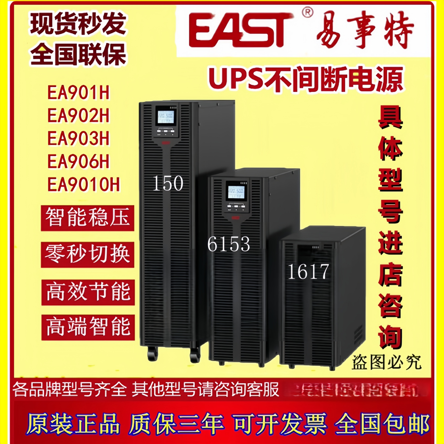 EAST易事特UPS电源EA901 EA902 EA903H/S/RT单进单出原装高频机