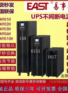 EAST易事特UPS电源EA9010H EA9015H EA9020H EA9030H高频三进三出