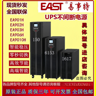 RT单进单出原装 EAST易事特UPS电源EA901 EA903H 高频机 EA902