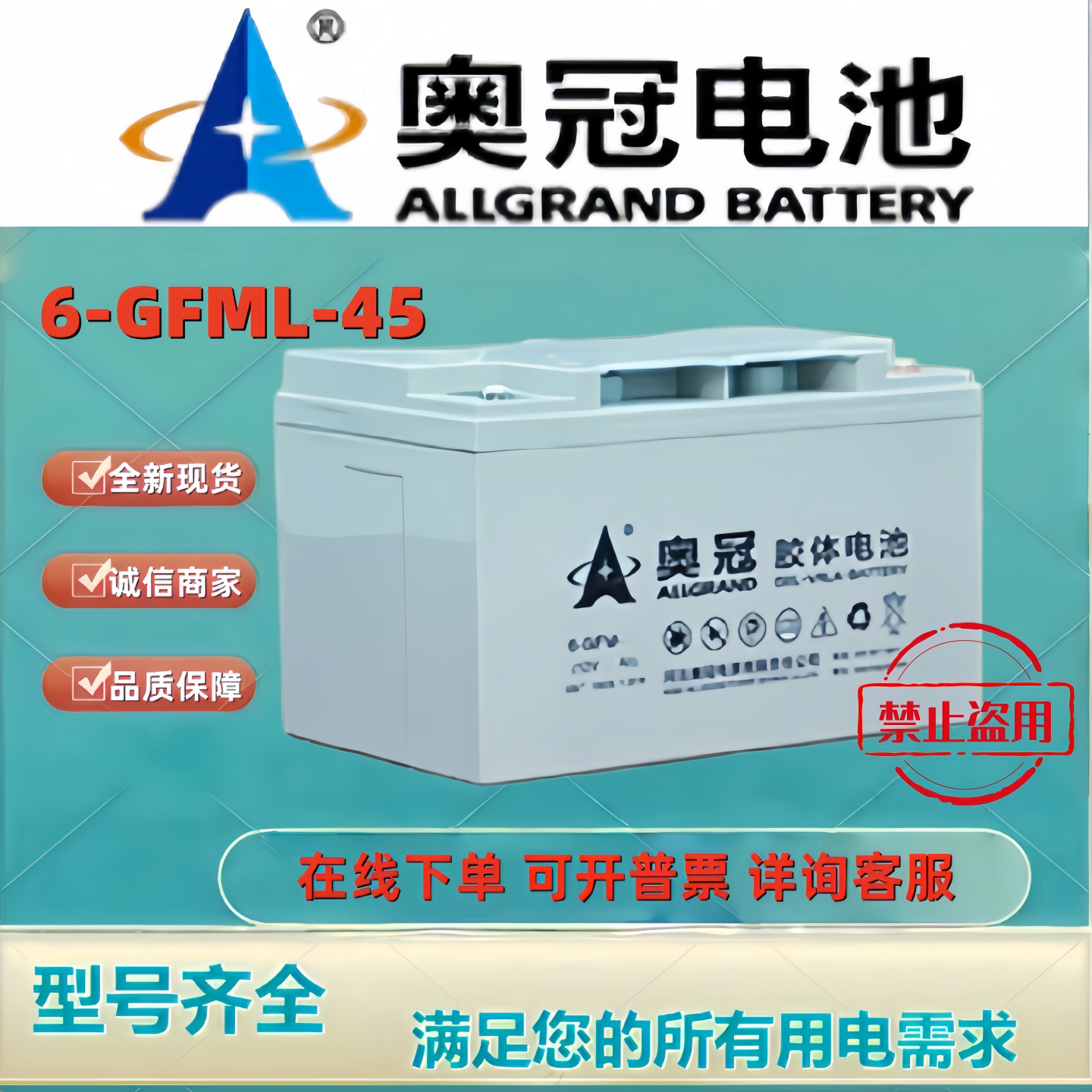 奥冠蓄电池6-GFMJ-45 12V45AH胶体储能太阳能光伏风能机房通讯