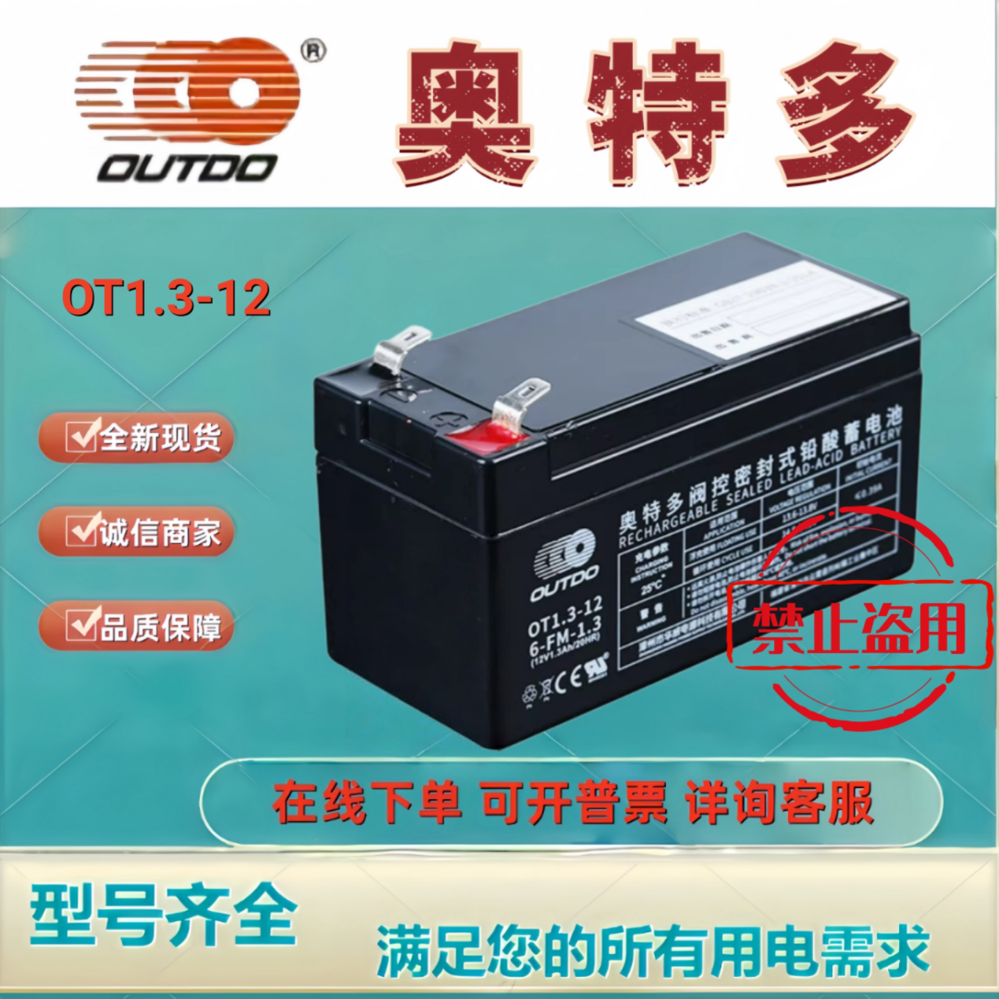 OUTDO奥特多蓄电池OT1.3-12 12V1.3AH精密仪器收银机电子秤电池