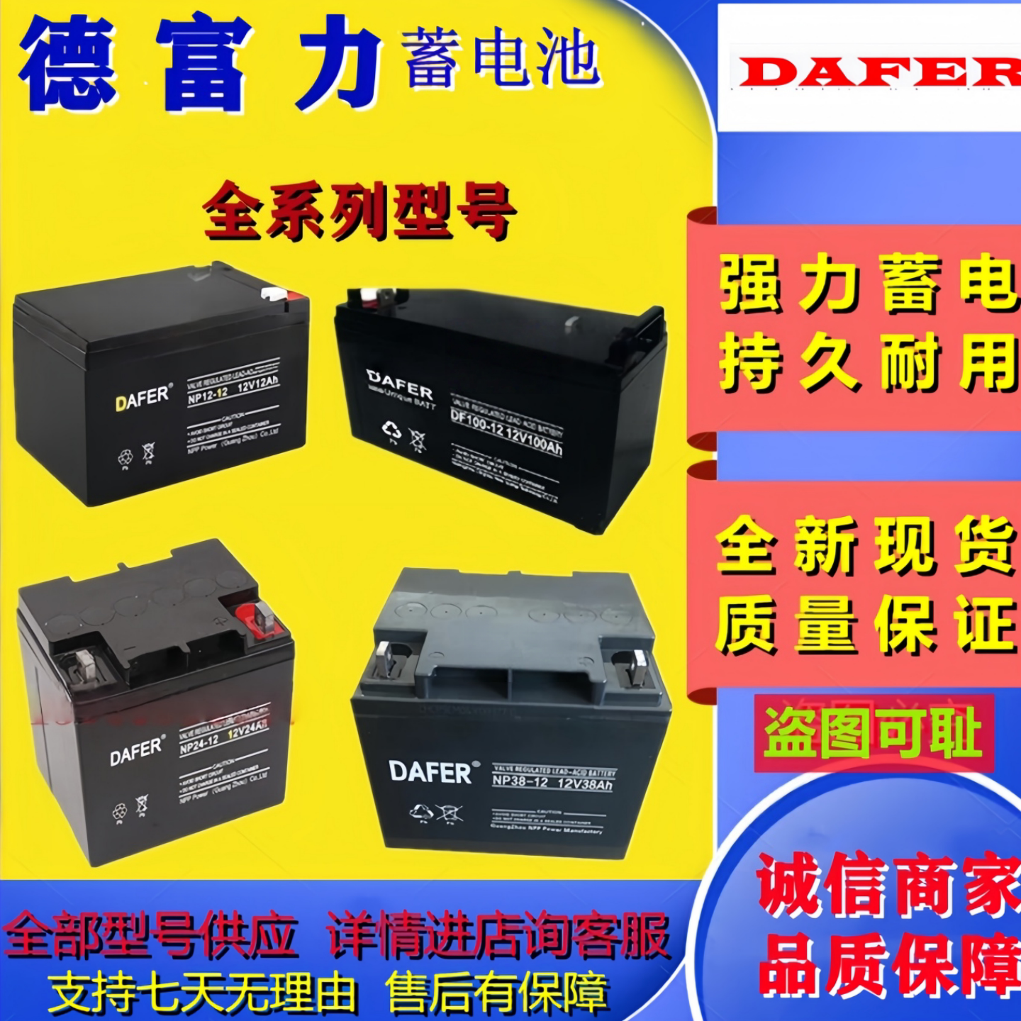 DAFER德富力铅酸蓄电池DF/NP65-12V65AH7A12A17A24A38A40A100AH