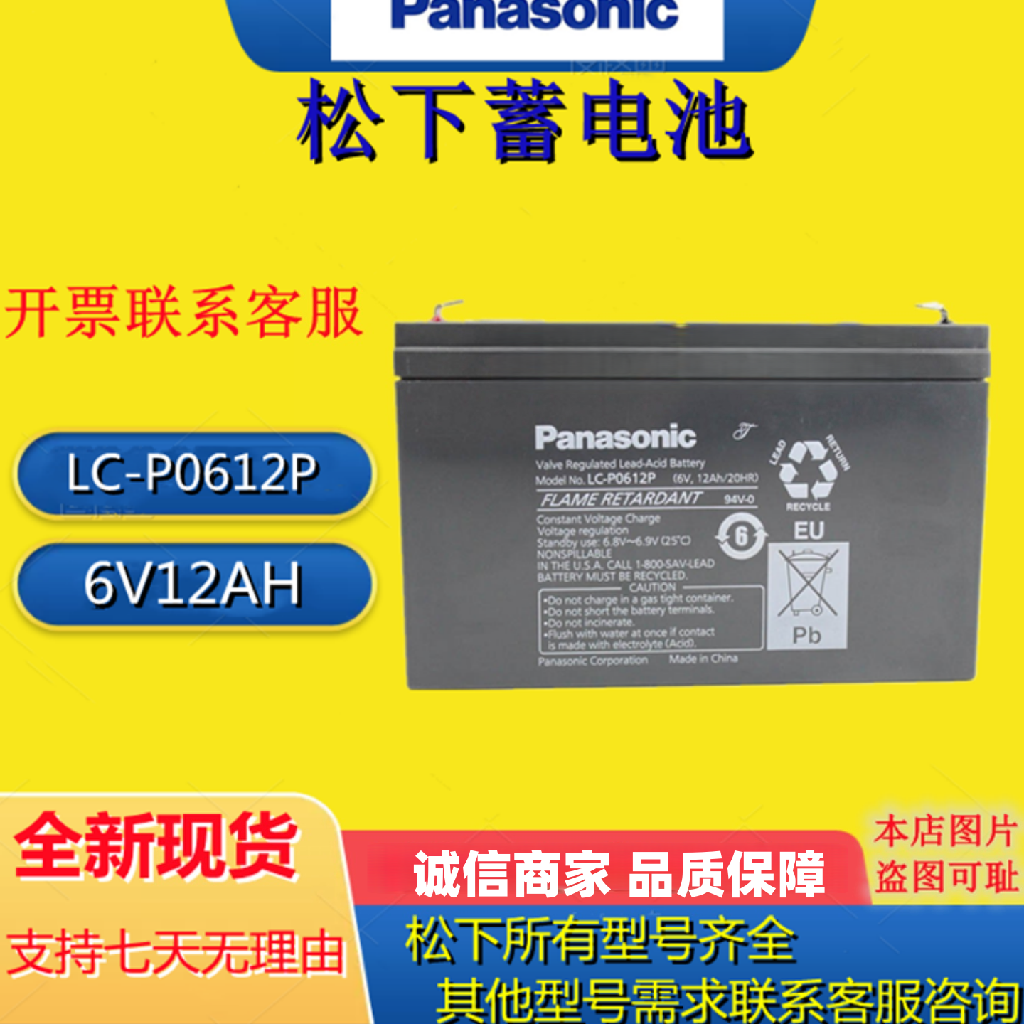 Panasonic松下蓄电池LC-P0612P /6V12AH精密机械医疗设备消防门禁