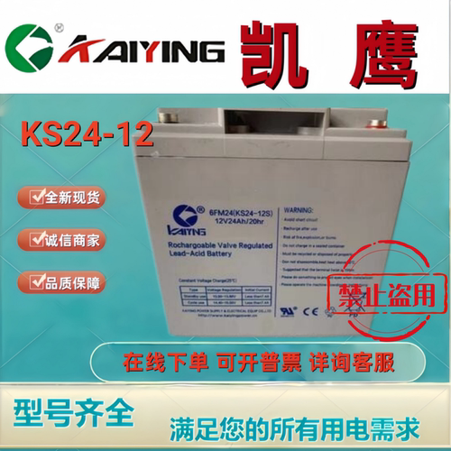 KAIYING凯鹰蓄电池6FM24 KS24-12 12v24Ah铅酸电梯消防机房UPSEPS