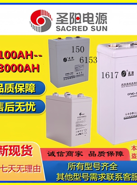 圣阳蓄电池GFM-100C GFM-200C GFM-300C GFM-400C GFM-500C基站