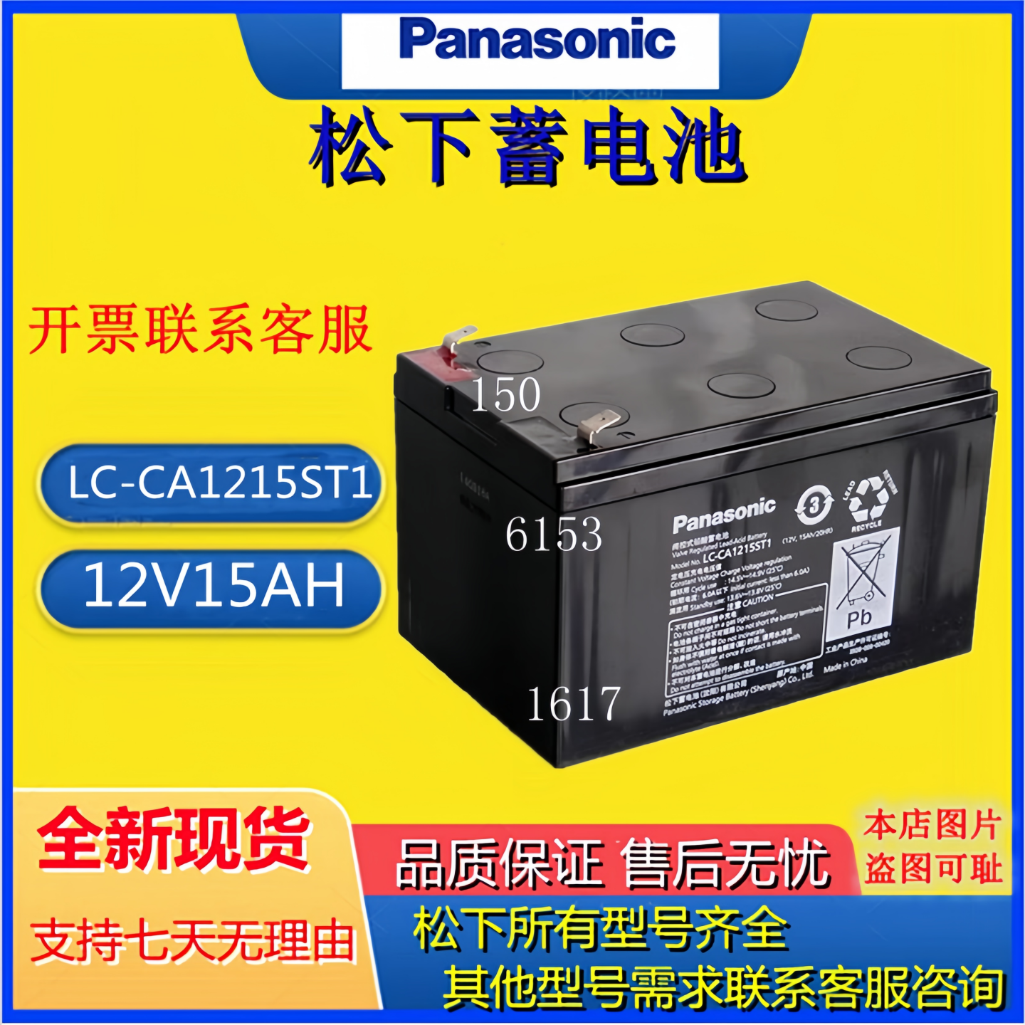 Panasonic松下蓄电池LC-CA1215P1/12V15AH消防监控UPS/EPS应急用