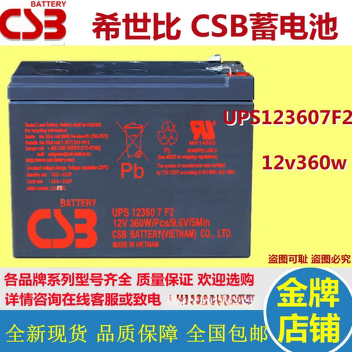 UPS123607F212V蓄电池CSB希世比