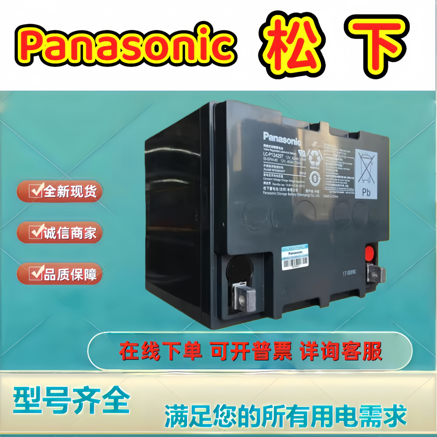 松下蓄电池LC-P1242ST 12V42AH 铅酸免维护UPSEPS直流屏 备用电源