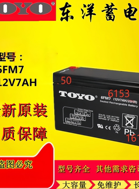 JAPATOYO东洋蓄电池6FM7铅酸免维护12V7AH仪器设备控制器UPS电源