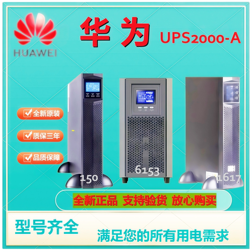 华为UPS不间断电源UPS2000-A-10KTTL 6K 3kVA 10KW 30Kva机房稳压