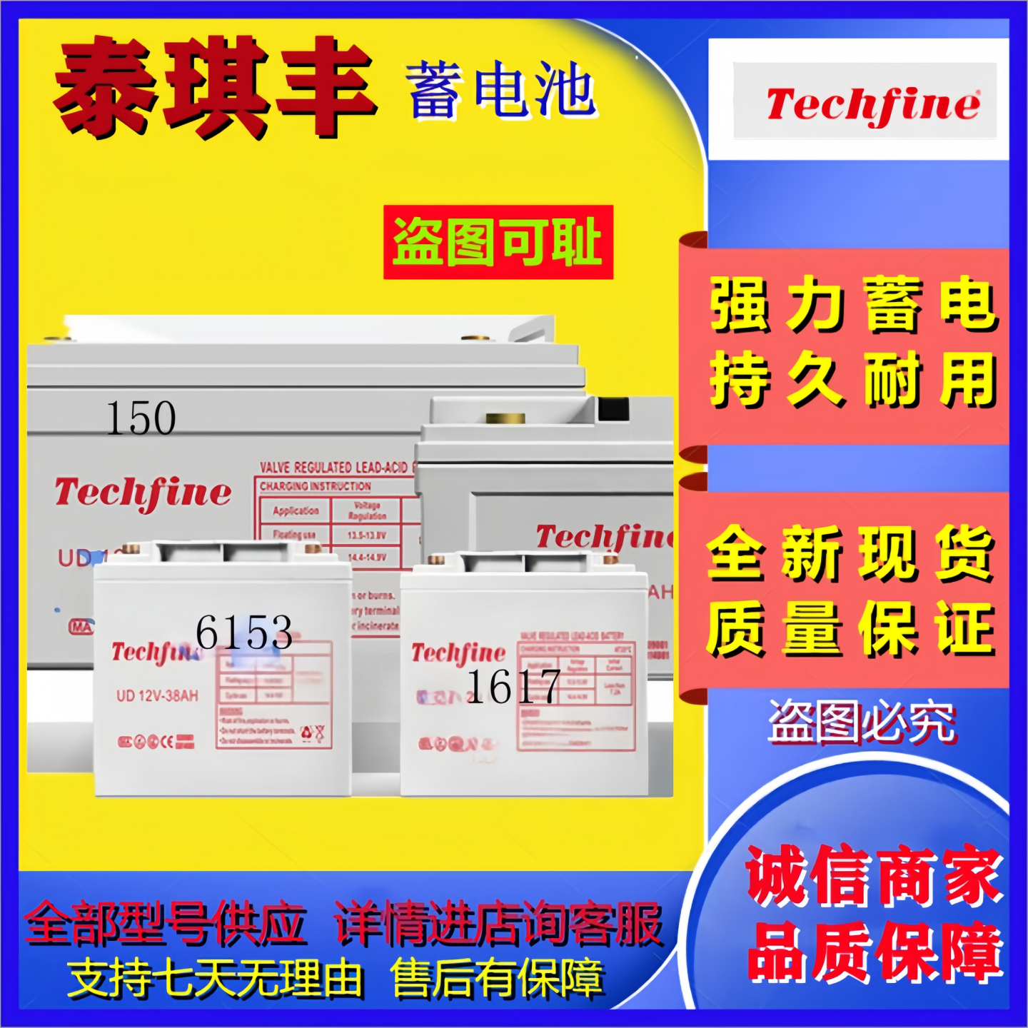 Techfine泰琪丰蓄电池UD12V-17UD12V-24UD12V-38UD12V-65UD12V100