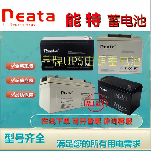 neata能特蓄电池NT12-7 NT12-12 NT12-9 NT12-20 NT12-17NT12-24