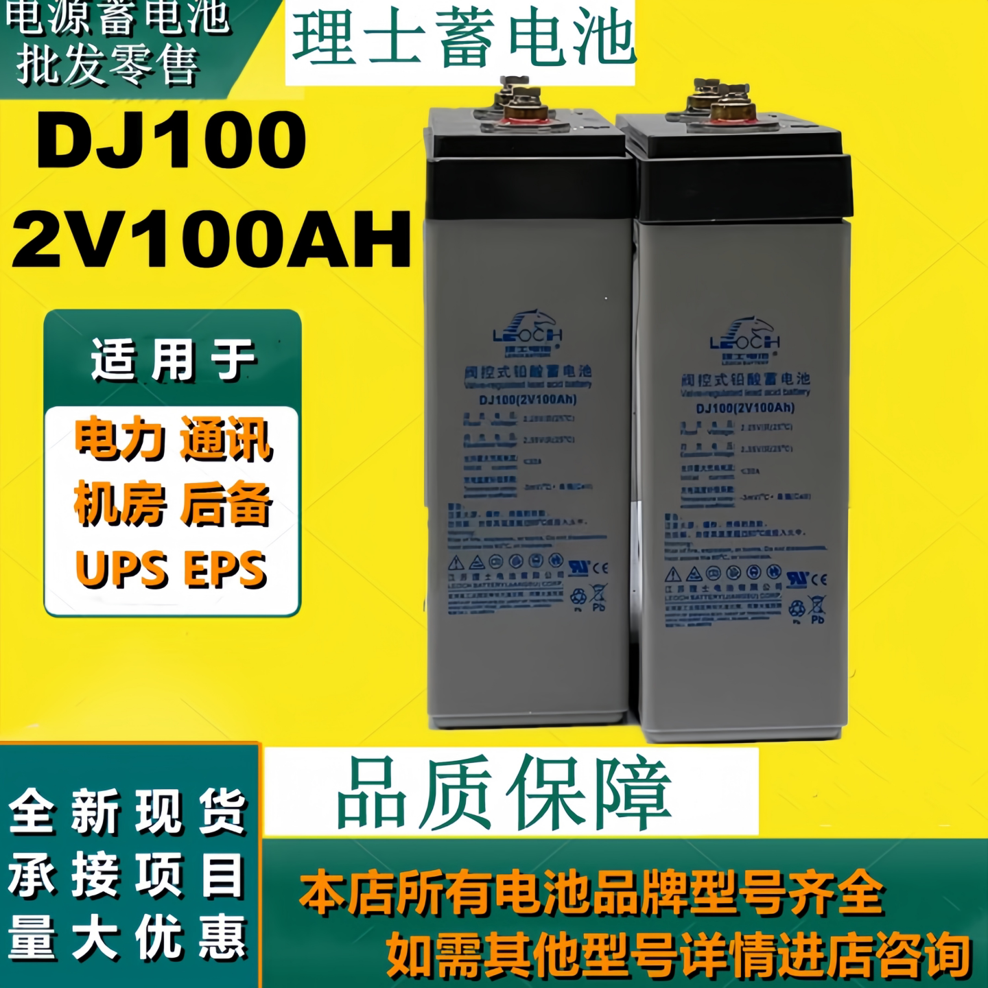 理士蓄电池DJ100 2V100AH免维护通讯设备应急灯UPS EPS原装正品