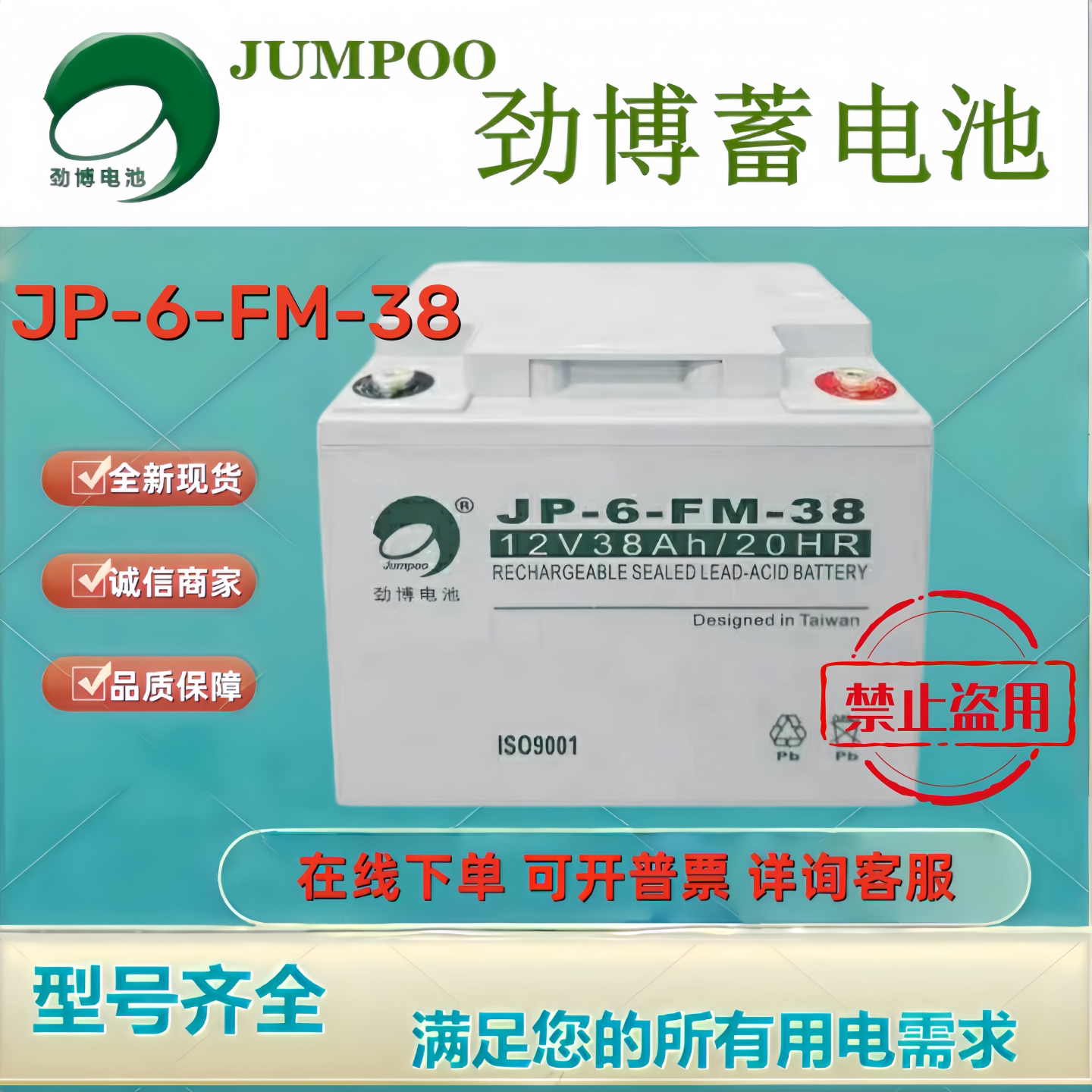 jumpoo劲博蓄电池JP-HSE-12-38/12V38AH消防主机应急通讯UPS用