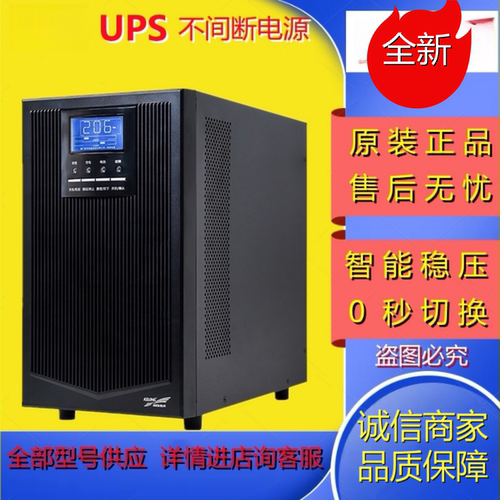 在线式UPS不间断电源YTR1106L 6KVA 5400W机房服务器不含电池