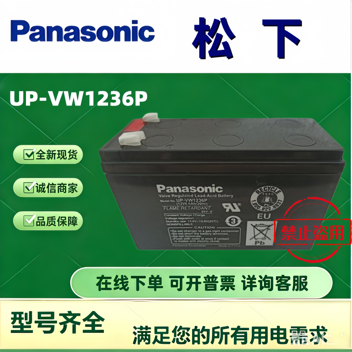 Panasonic松下蓄电池UP-VW1236P 12V6.6AH 铅酸免维护阀控式电池