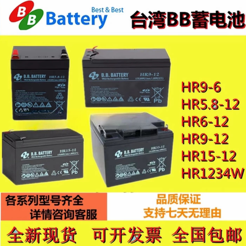 BB美美原装蓄电池HR9-12V9AH HR9-6 HR15-12 HR1234W HR5.8HR5.5