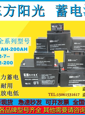 东方阳光蓄电池MS12-38MS12-7MS12-1.3MS12-24MS12-100MS12-12