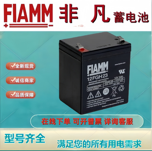 FIAMM非凡蓄电池12FGH23 12v5ah卷帘门UPS安防电梯消防主机使用