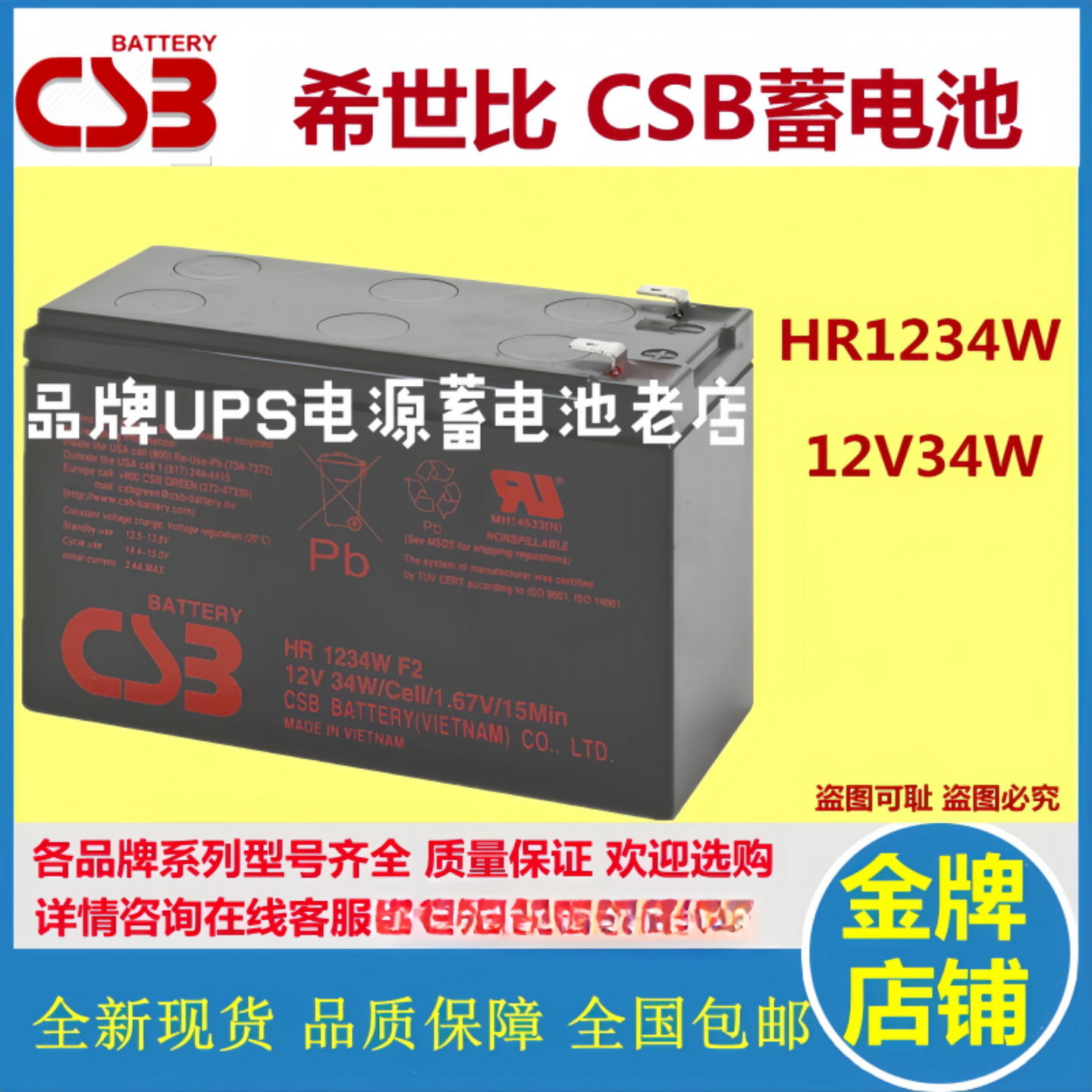 原装CSB希世比蓄电池HR1234WF2 12V34W免维护医疗设备精密仪器UPS