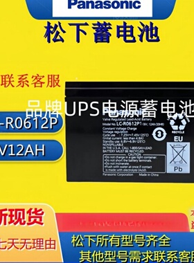 Panasonic松下蓄电池LC-R0612P/6V12AH医疗精密仪器玩具UPS电池