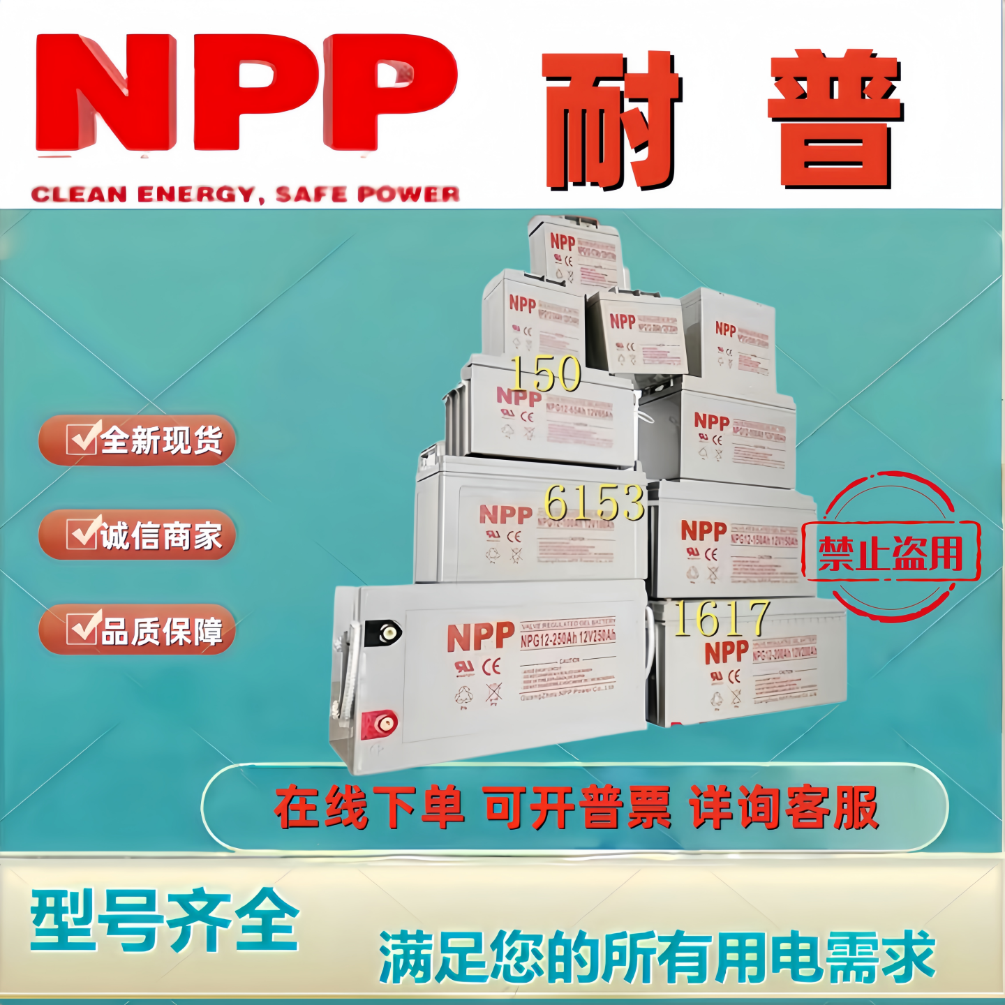 NPP耐普蓄电池NPG12-200 NPG12-100 NPG12-65 NPG12-38 NPG12-120