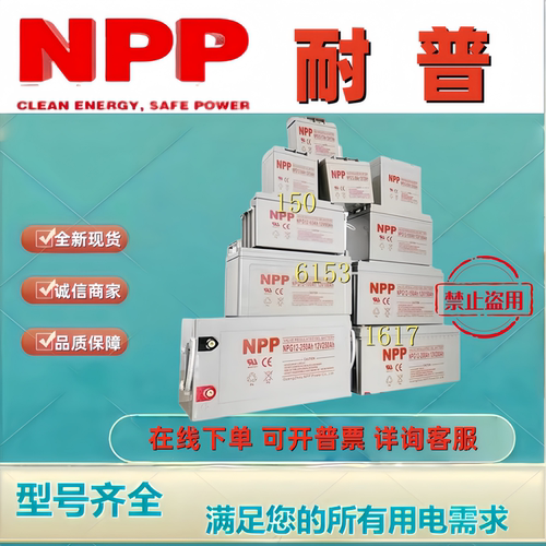 NPP耐普蓄电池NPG12-200 NPG12-100 NPG12-65 NPG12-38 NPG12-120