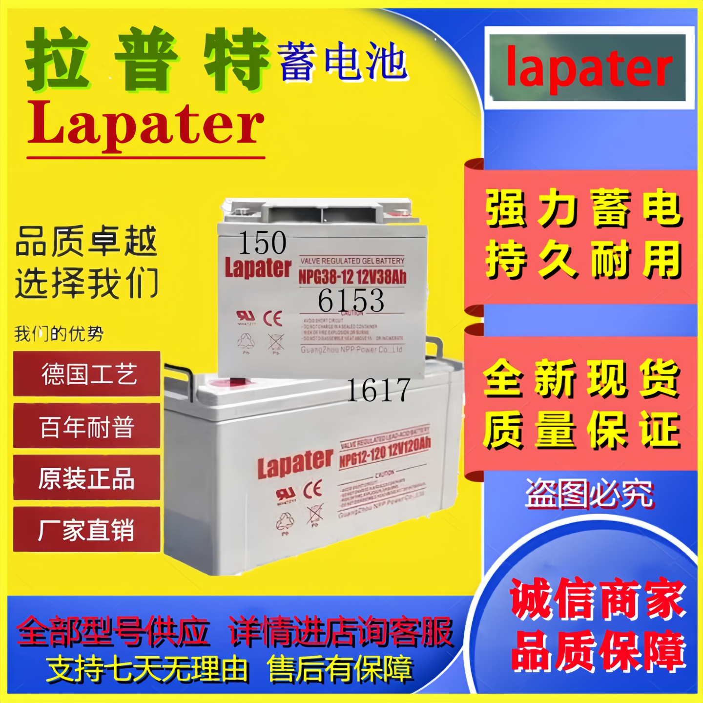 Lapater拉普特蓄电池NP/NPG100-12v100AHA65A38A24A200A12A17A7AH