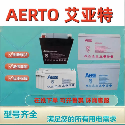 AERTO艾亚特蓄电池AERTP-24BT AERTP-7BT AERTP-38BT AERTP-100BT
