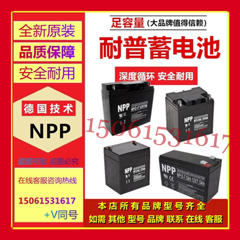 NPP耐普蓄电池NP12-20NP12-12NP12-24NP12-5NP12-17NP12-7NP12-26