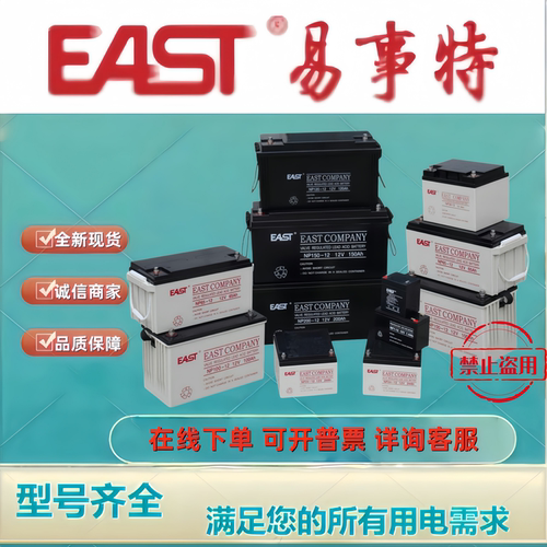 原装EAST易事特蓄电池NP7-12NP8-12NP9-12NP24-12NP100-12NP65-12