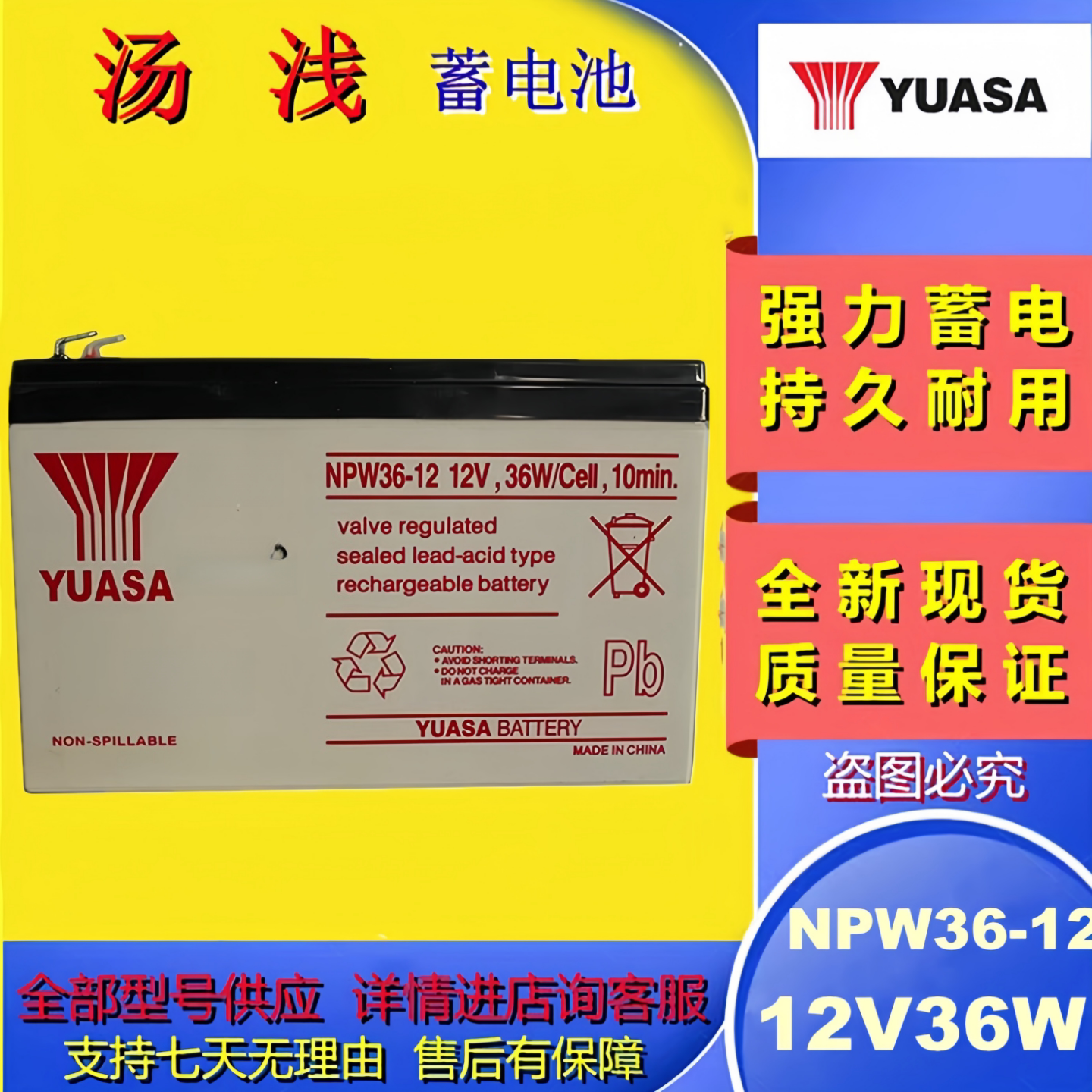 汤浅蓄电池NPW36-12 12V36W应急电源UPS主机消防电梯免维护备用
