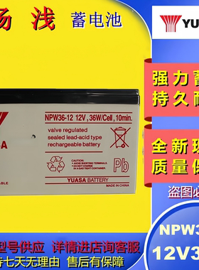 汤浅蓄电池NPW36-12 12V36W应急电源UPS主机消防电梯免维护备用