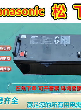 Panasonic松下蓄电池LC-P12100ST 12V100AH铅酸UPSEPS机房直流屏