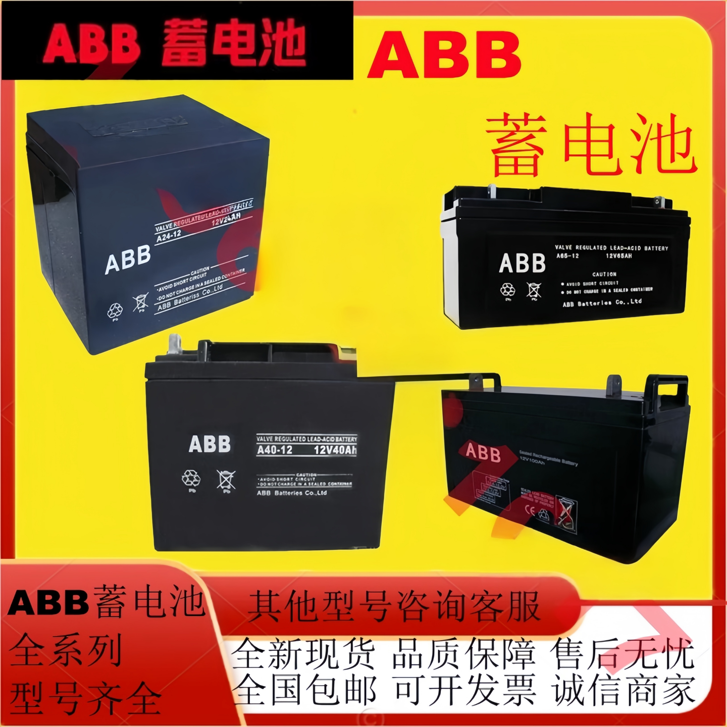 ABB蓄电池A24-12/40/65/100 12V24/40/65/100AH机房消防UPS免维护
