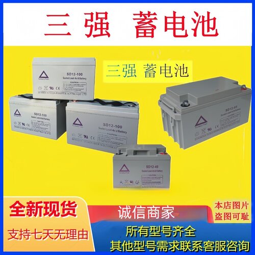 SD12-三强UPSEPS直流屏蓄电池