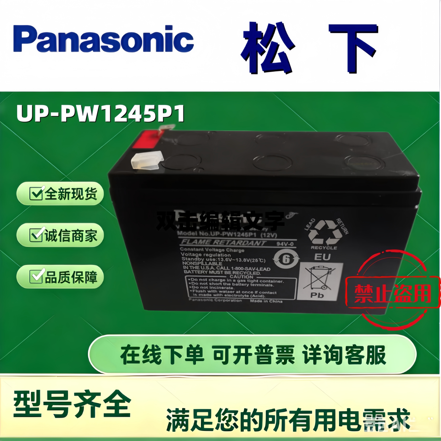 Panasonic松下蓄电池UP-PW1245P1 12V7.8AH铅酸机房消防主机电梯