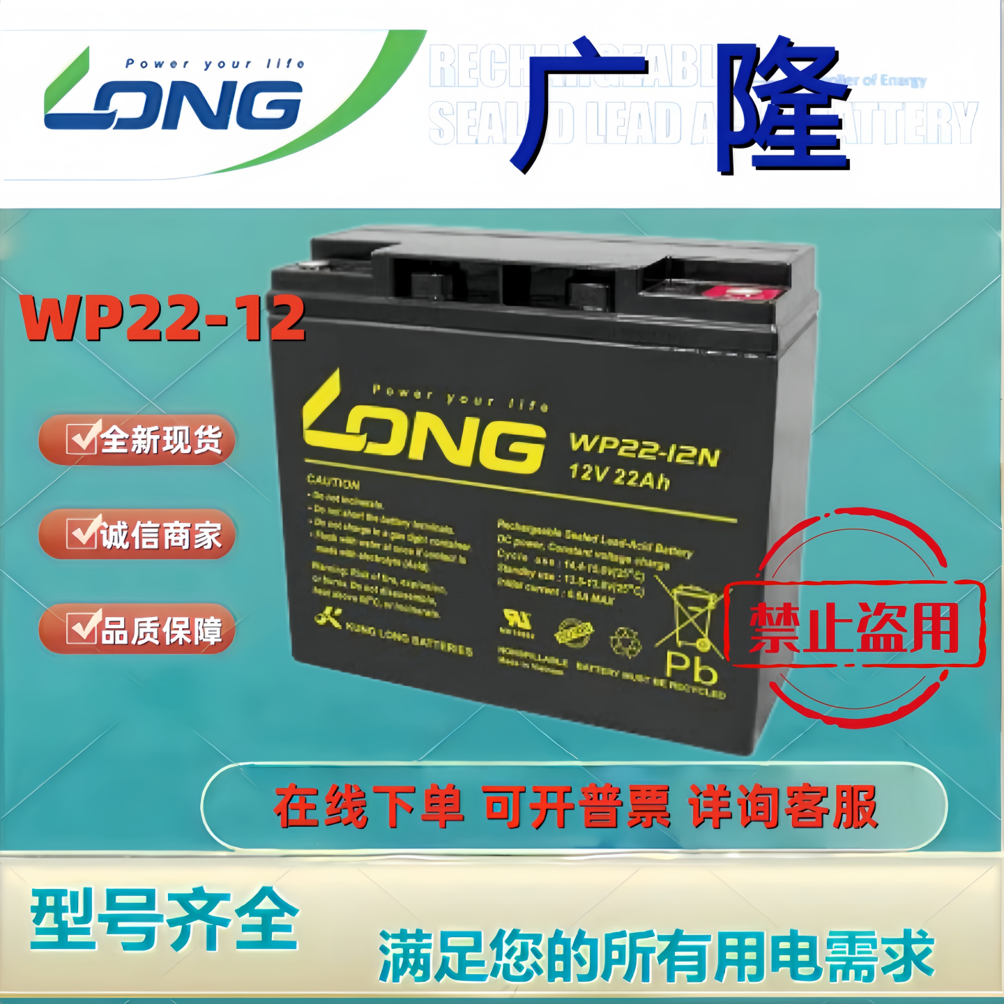 LONG广隆蓄电池 WP22-12 12V22AH铅酸免维护应急备用机房消防主机
