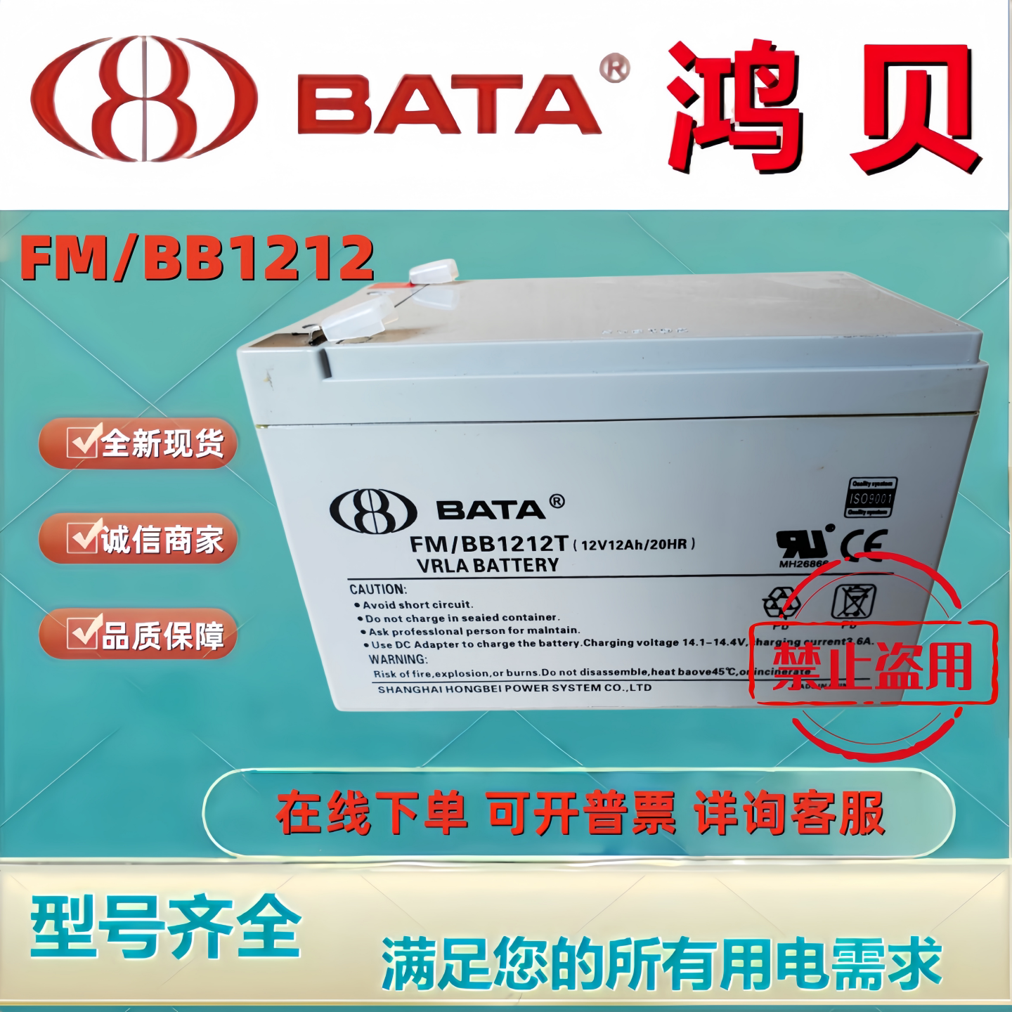 BATA鸿贝蓄电池FM/BB1212 12V12AH铅酸免维护机房UPS消防主机应急