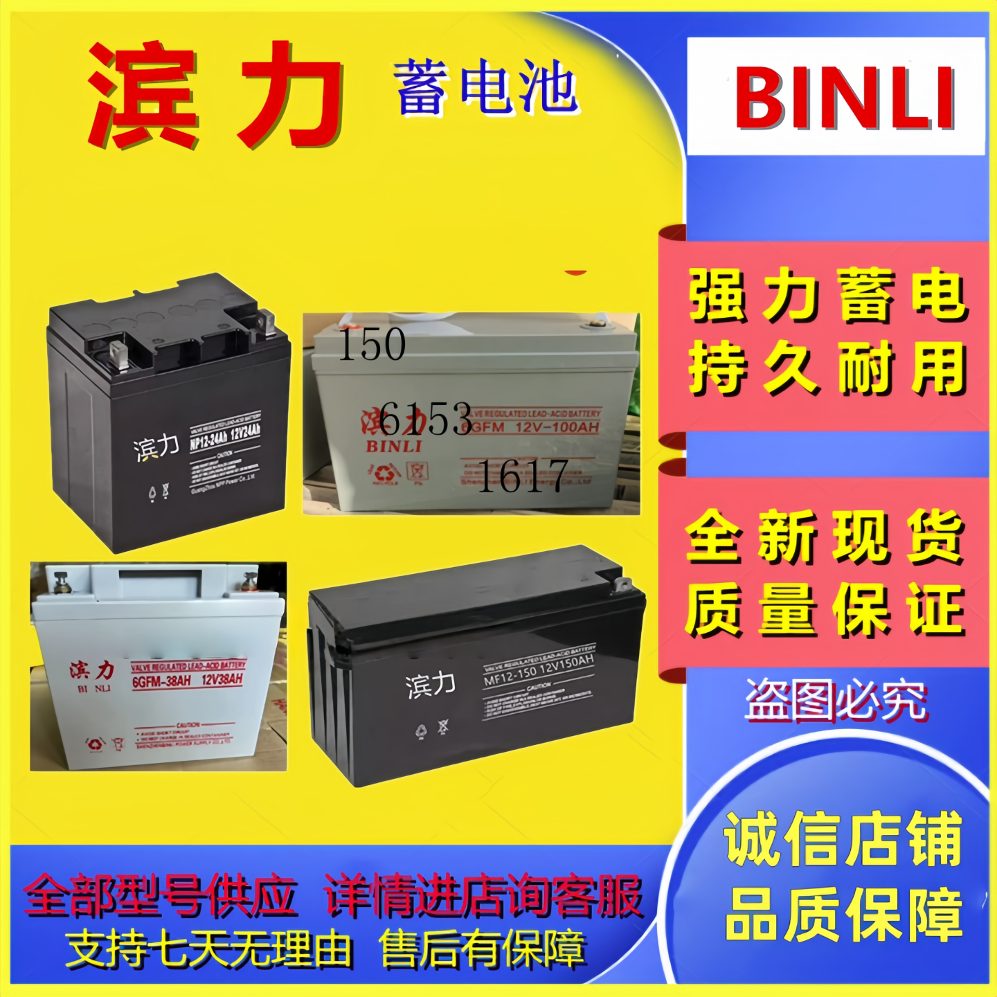 BINLI滨力蓄电池NP/MF/GFM12V17AH24AH38AH65AH100AH120AH150AH