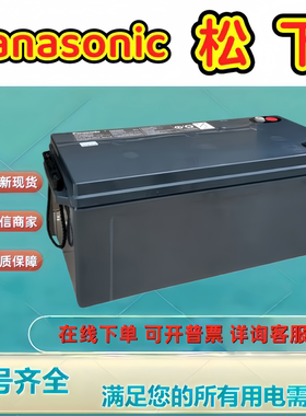 松下蓄电池LC-P12200ST 12V200AH铅酸阀控密封式免维护UPS直流屏