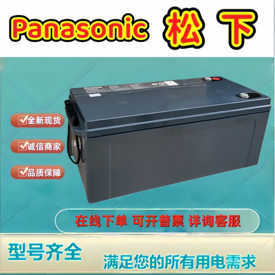 松下蓄电池LC-P12200ST 12V200AH铅酸阀控密封式免维护UPS机房EPS
