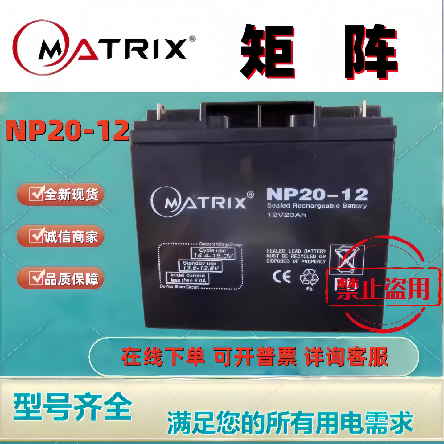 MATRIX矩阵蓄电池NP20-12 12V20AH铅酸免维护机房消防主机应急