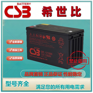 原装正品CSB希世比蓄电池 GPL121000 12V100AH铅酸免维护机房电池