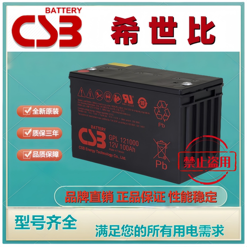 原装正品CSB希世比蓄电池 GPL121000 12V100AH铅酸免维护机房电池