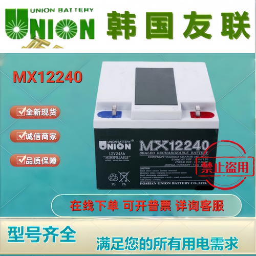 UNION友联蓄电池MX12240 12V24AH铅酸免维护通讯机房UPS电源全新
