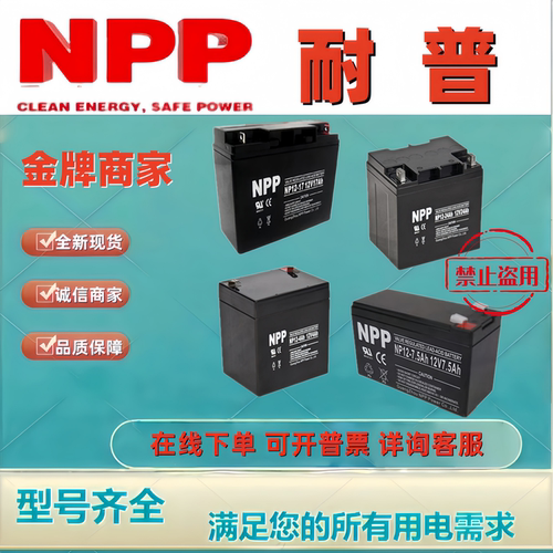 NPP耐普蓄电池NP12-7NP12-8NP12-9NP12-12NP12-10NP12-20NP12-15