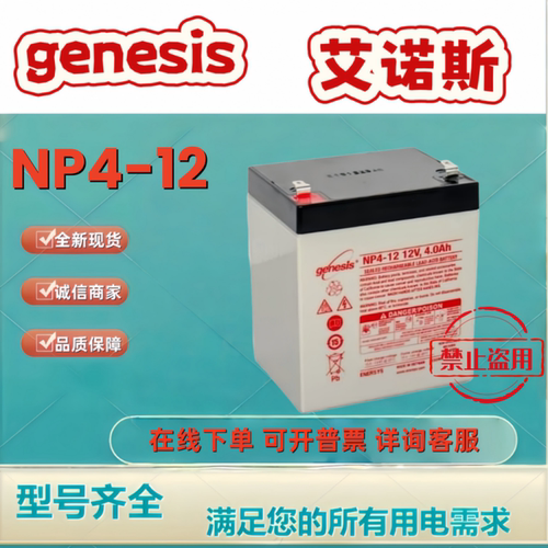 genesis艾诺斯霍克蓄电池NP4-12/12V4AH免维护大端子6CM医疗设备